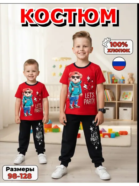 Чудо-Kids Костюм в садик