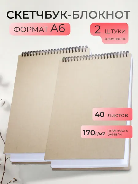 СВР Груп Скетчбук блокнот для рисования 40 листов А6