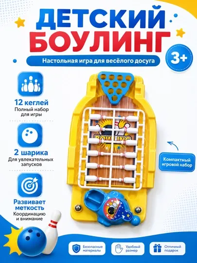 Детский настольный боулинг