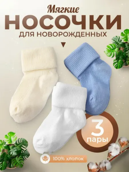 PINKI PIE носки для новорожденных детские набор 3шт