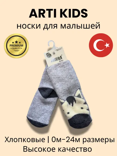 Турецкие детские носки хлопковые