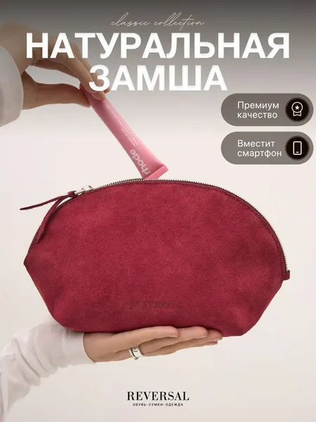 ReversalДорожный органайзер