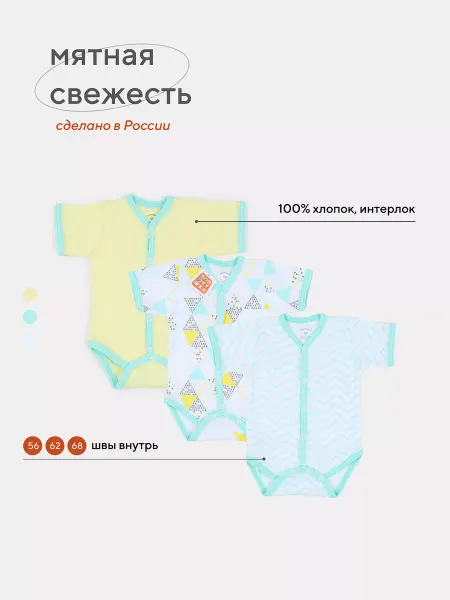 Топотушки Боди для малышей, набор 3 шт
