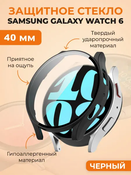 ГиперМол Мягкий защитный чехол для Samsung Galaxy Watch 6, 40 мм