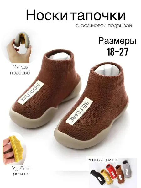 KroshkaDi Носки-тапочки противоскользящие