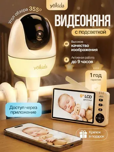 Видеоняня с монитором, Wi-Fi, Yokids ABM580