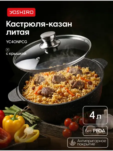 Кастрюля с крышкой Yoshiro YC40NPCG, Эксперт, объем 4 л, литая, черная