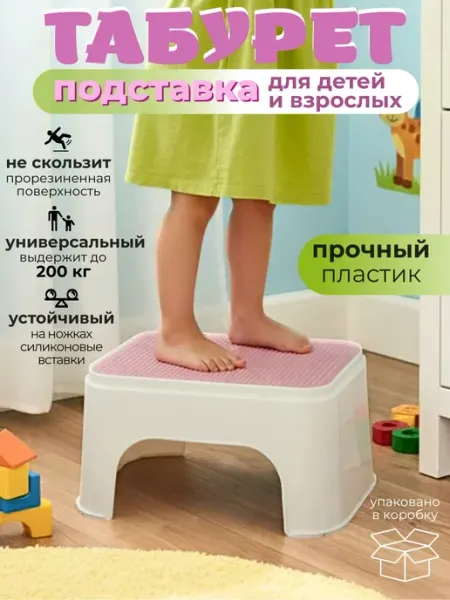 Пластиковый табурет подставка