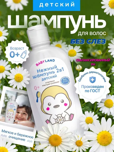 Диталир Детский шампунь для девочек мальчиков без слез BABYLAND 0+