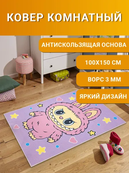 Пол Лукс Лабубу коврик 100х150 см