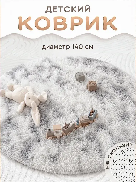 Гуанчи Ковер мягкий пушистый на пол круглый с ворсом в гостиную 140