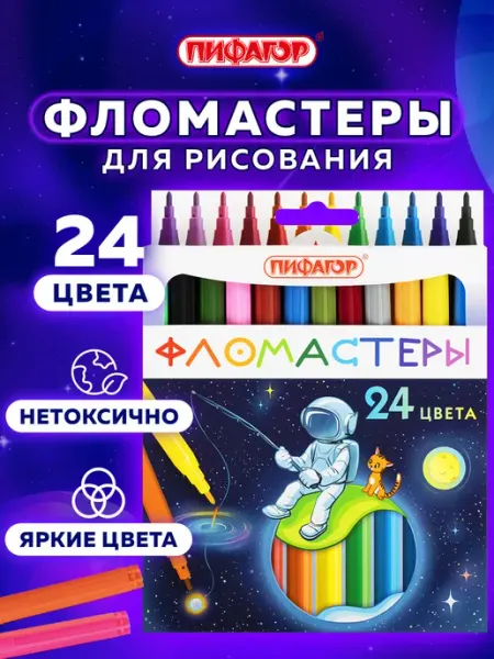 Пифагор Фломастеры для рисования для детей, набор 24 цвета