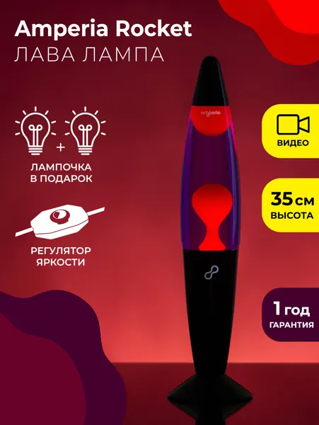 Amperia Лава лампа Rocket Красная Фиолетовая (35 см)