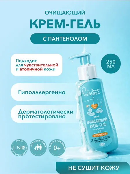 Baby balance Гель для душа детский для купания новорожденных с пантенолом