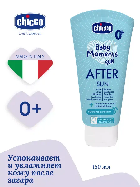 CHICCO Молочко детское после загара, 150 мл Baby Moments Sun