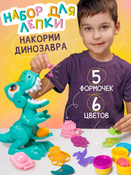 BAZUMI Детский набор для лепки с пластилином динозавра
