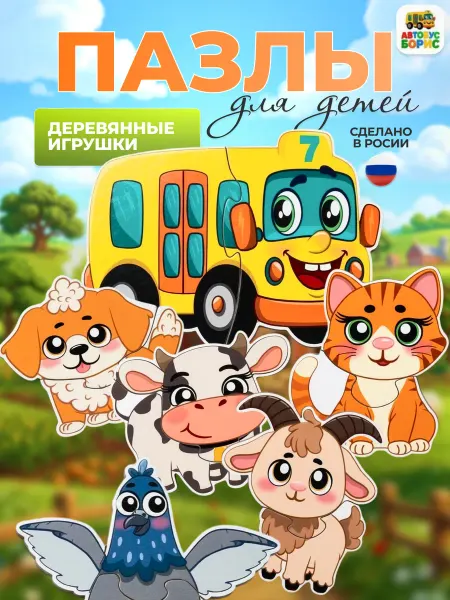 Woodkevich Kids Автобус Борис деревянные пазлы для малышей животные