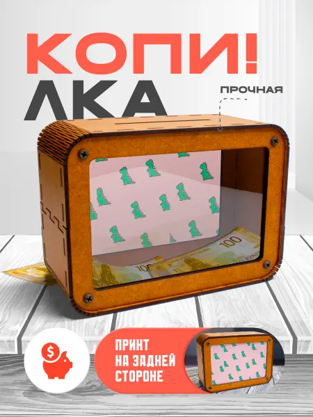 KopiCash Копилка для денег Динозавр