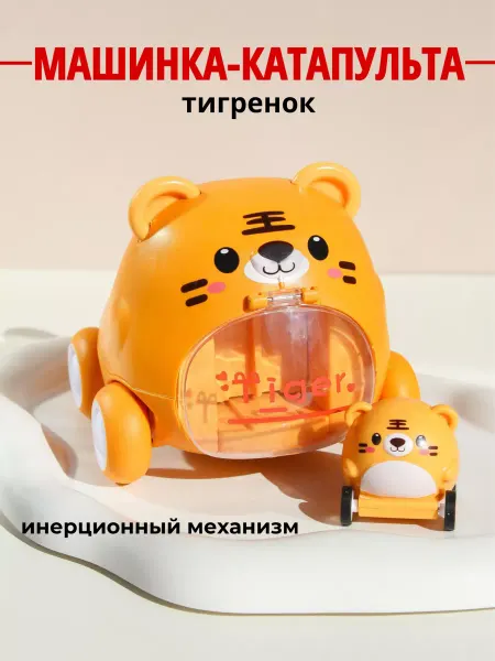 LISENO Машинка детская инерционная с катапультой тигр