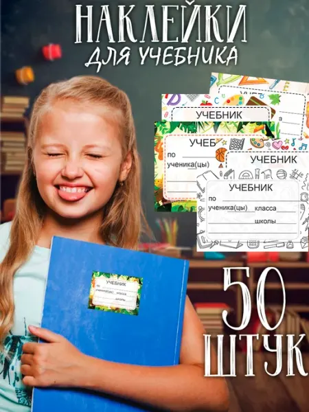 Pank.serg Наклейки на учебники для подписи и маркировки школьные
