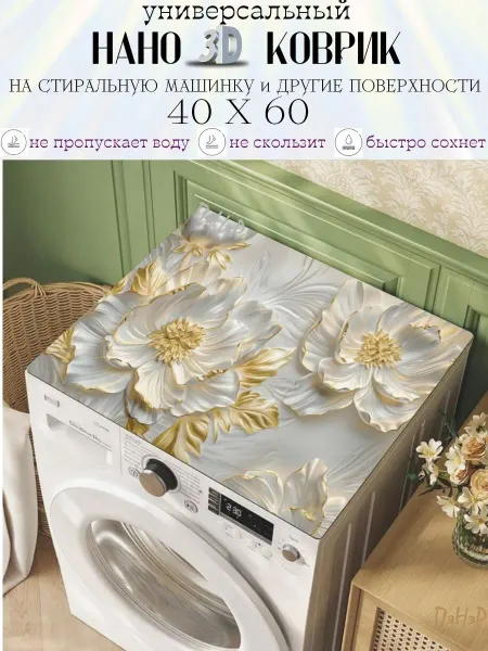 ПэНэР Коврик для ванной на стиральную машину сверху покрытие 40*60