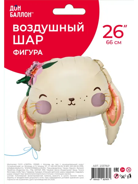Воздушный шар Фигура, Зайка с цветком