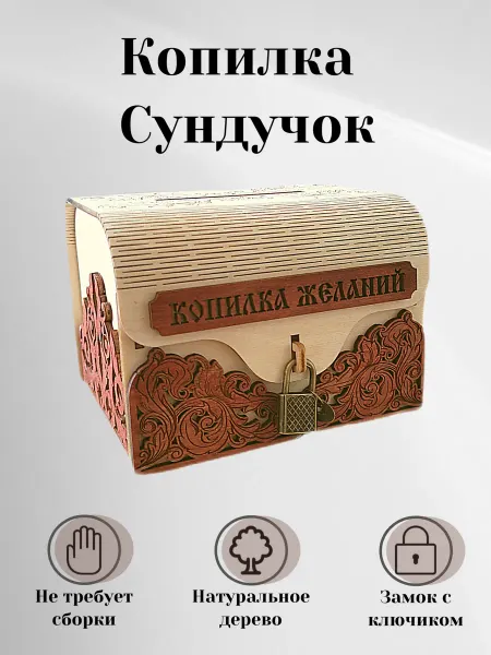 Деревянные идеи Копилка деревянная
