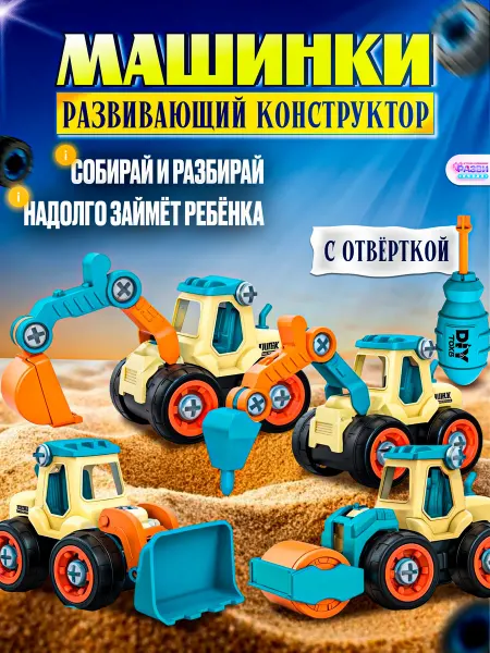 РАЗВИЗАВРИК Машинки конструктор детские игрушки