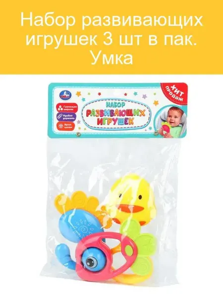 Умка Развивающие игрушки 3 шт в упаковке