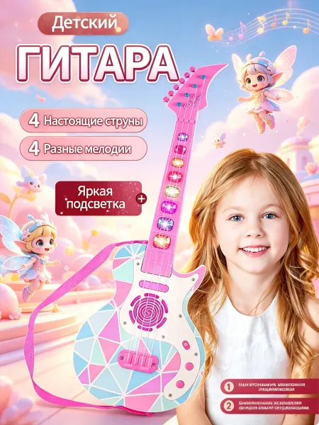 Музыкальная гитара-игрушка