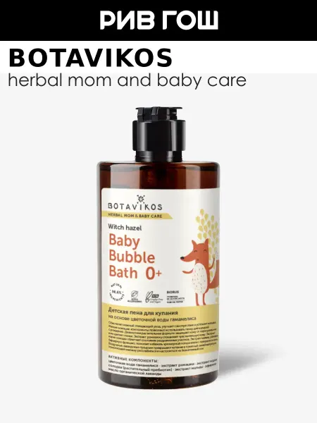 BOTAVIKOS Детская пена для купания 450 мл