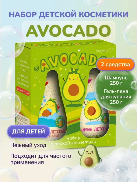 Белита-М Набор детской косметики AVOCADO