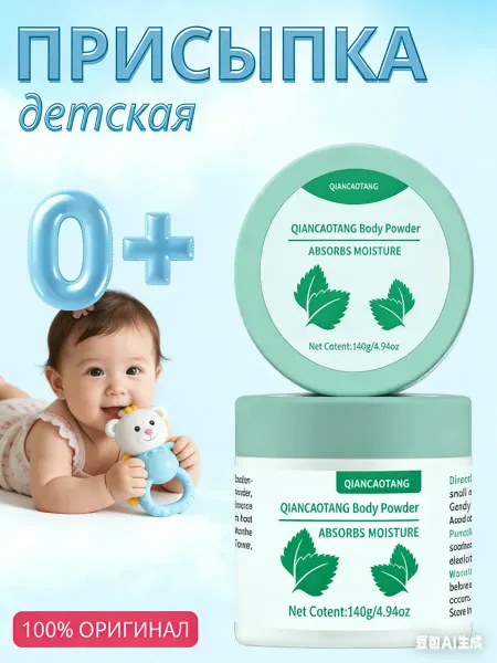 Детская присыпка Inseense с цинком