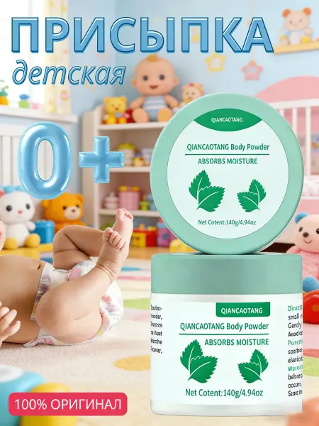 Детская присыпка Inseense с цинком