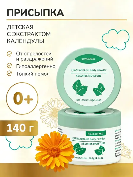 Детская присыпка Inseense с цинком