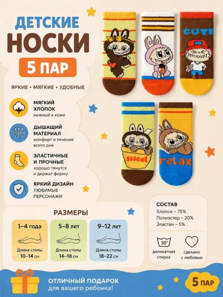 Носки детские лабубу