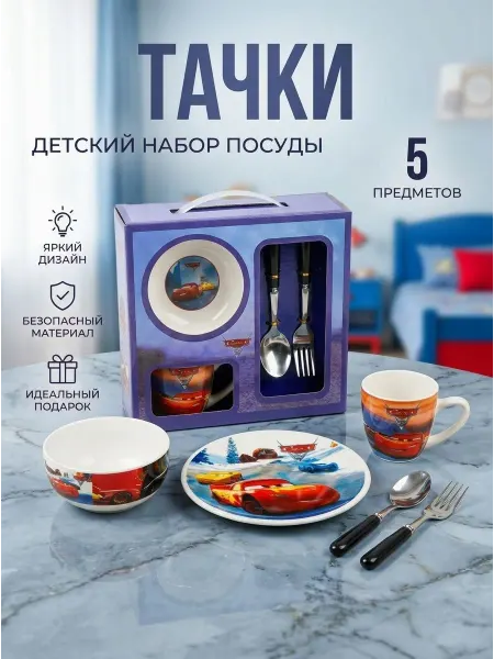 Набор детский посуды для мальчика''ТАЧКИ''