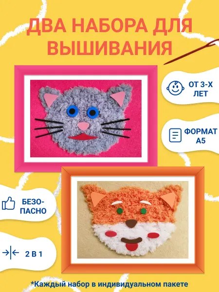 Набор для вышивания детский для начинающих