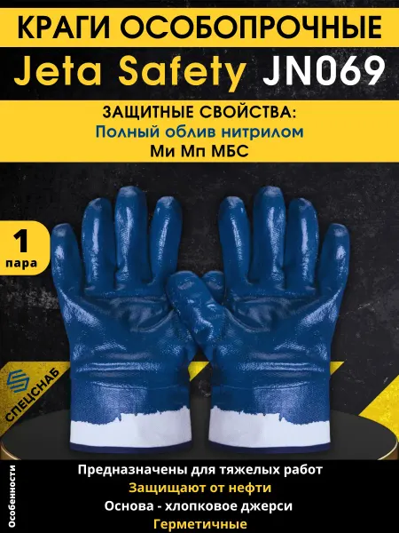 СпецСнаб Перчатки с обливом Jeta Safety JN069 1 пара