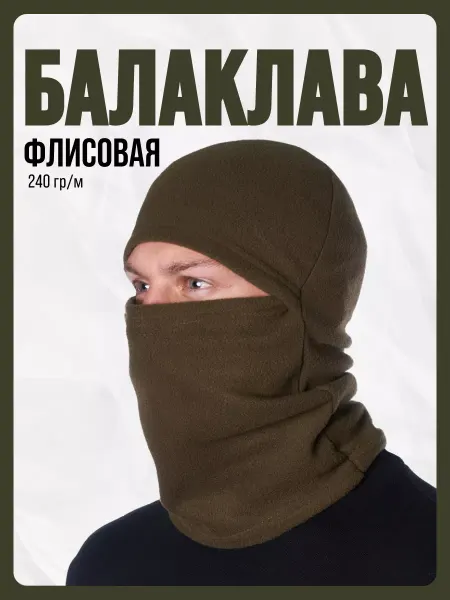 Priam Балаклава флисовая шапка тактическая трансформер