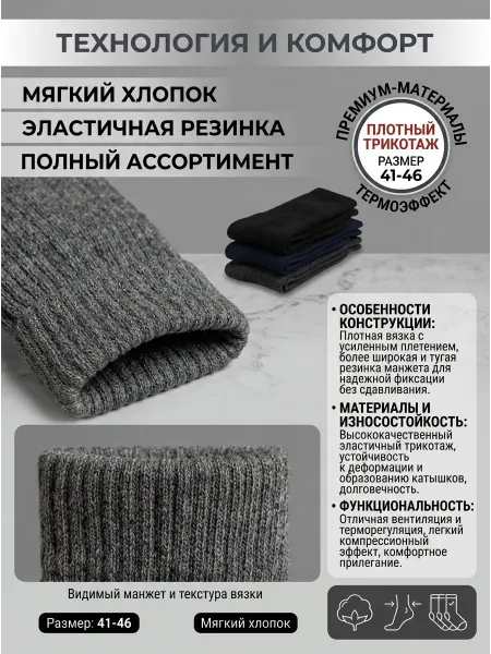 Носки
