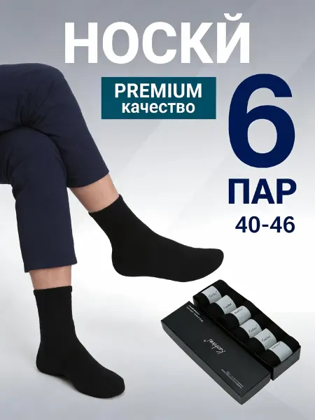 Носки набор в черном боксе для презента