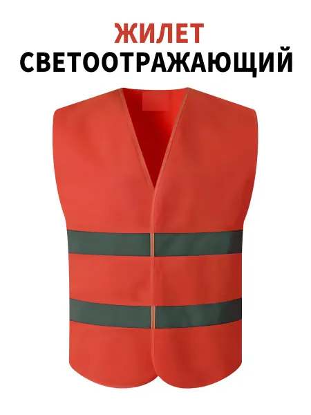 JIEAN светоотражающий жилет