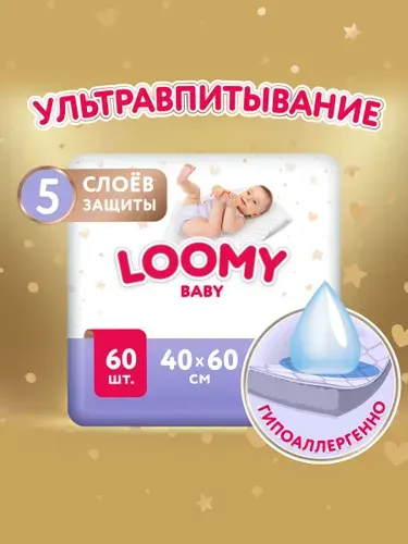 Детские одноразовые пеленки Loomy Baby, 60 х 40 см, 60 шт