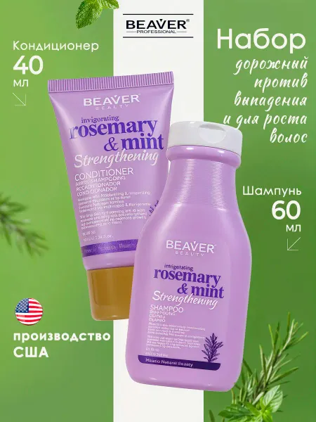 Beaver Шампунь и бальзам для волос с розмарином и мятой 60 40
