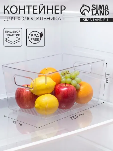 Лавка Прозрачный контейнер для холодильника 23.5x13x11 см