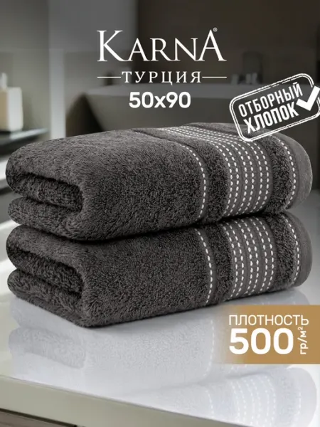 KARNA Полотенце махровое для лица, рук 50х90 хлопок
