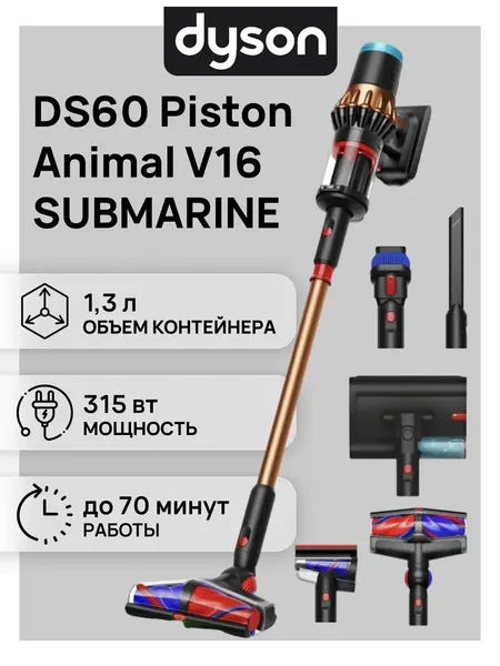 Пылесос DS60 Piston Animal V16 SV53A Submarine Black/Copper