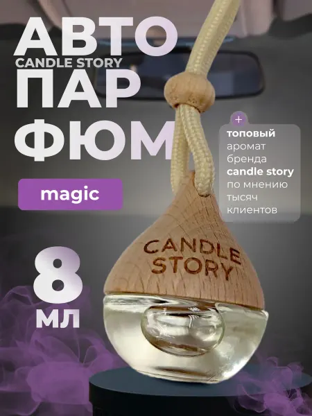 Candle Story Автопарфюм Magic