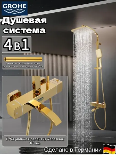 Grohe Золотая скрытая трехфункциональная душевая система G950